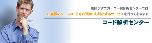 C言語用ソースコード静的解析ツール「Helix QAC for C」 | 東陽テクニカ | “はかる”技術で未来を創る | ソフトウェア 開発支援