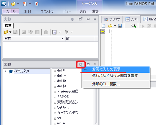 Famos Tipsに関するfaq 東陽テクニカ はかる 技術で未来を創る 機械制御 振動騒音